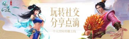 问道手游全新版本新增个人空间与成就系统