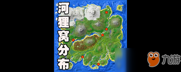 方舟手游河狸窝在哪
