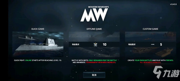 现代战舰怎么更新？modern warship0.43.5更新不了解决方法