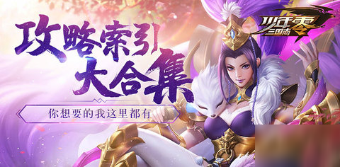 少年三国志零阵容推荐-轻骑突袭阵容