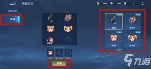 王者荣耀表情使用方法