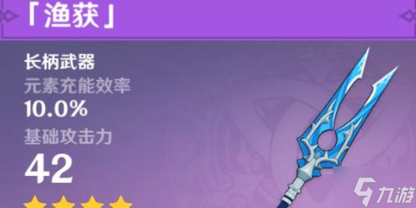 原神渔获怎么获得