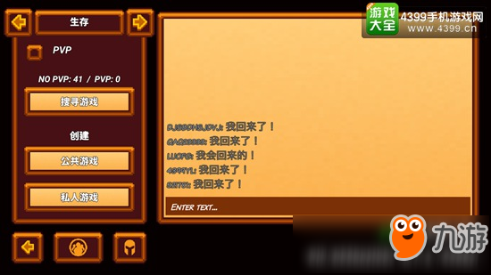 像素生存者3怎么加好友 游戏中添加好友方法