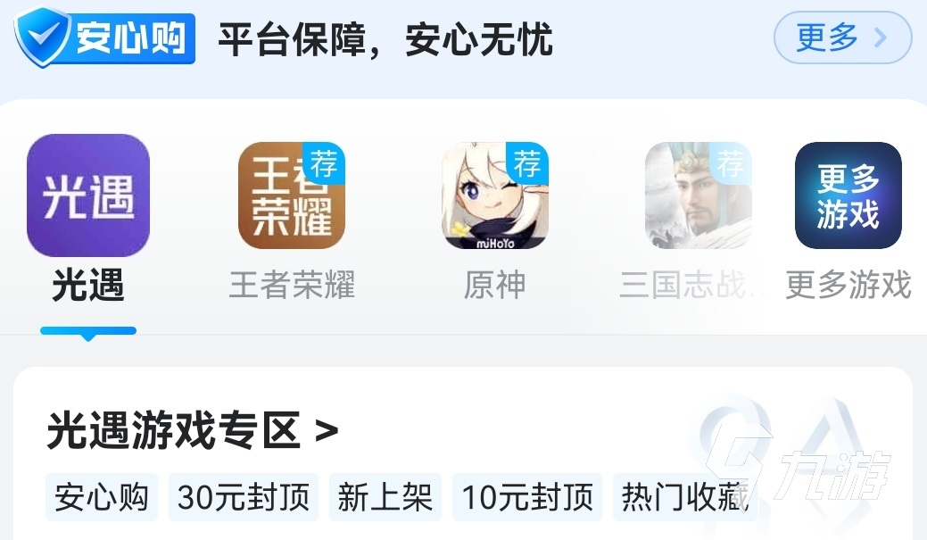 在哪买光遇号便宜 在哪里买光遇号便宜又安全