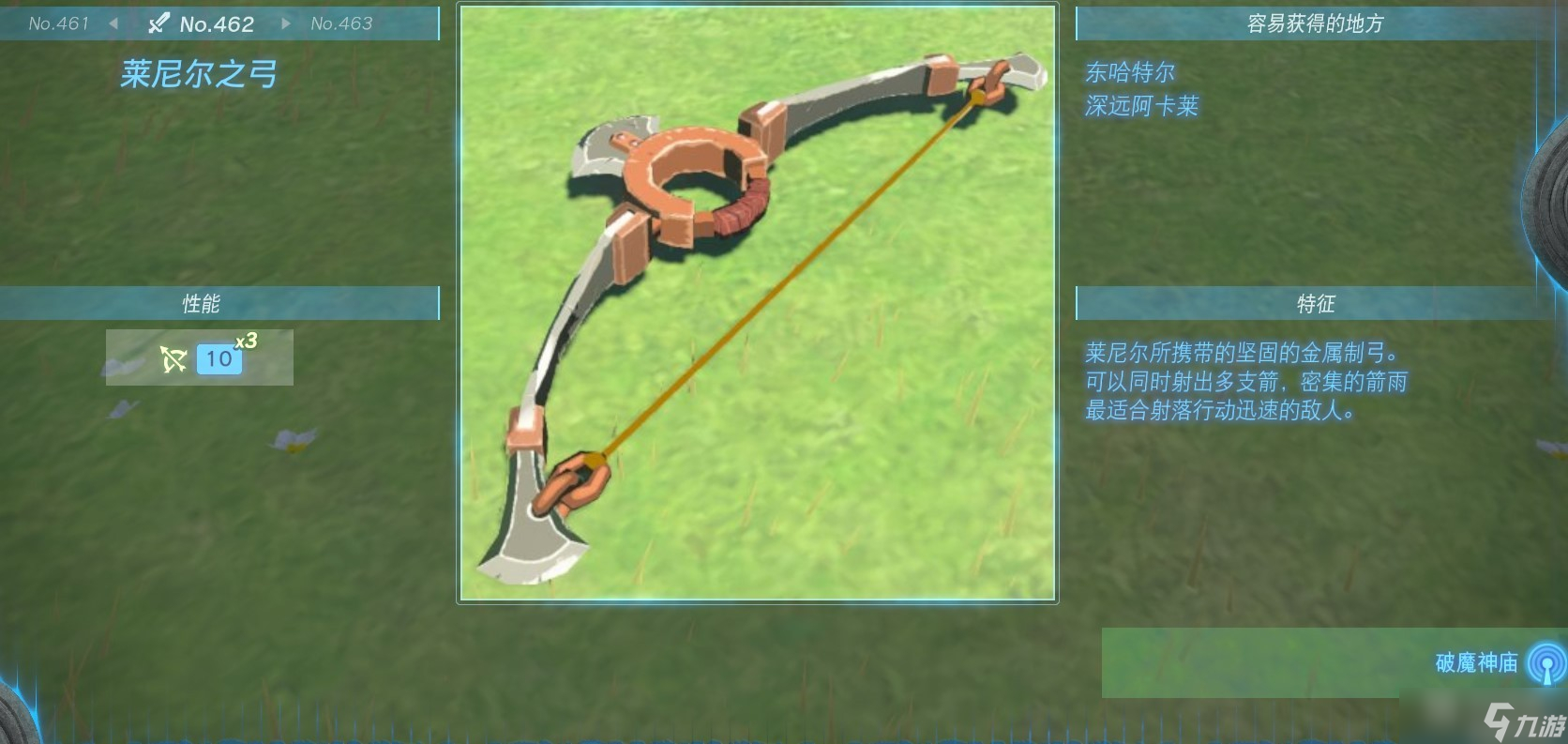 塞尔达传说王国之泪全弓箭怎么获得