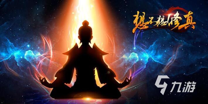 哪个仙侠手游好玩 2023好玩的仙侠手游推荐