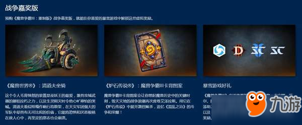 《魔兽争霸3：重制版》预售开启 畅玩版168元起售