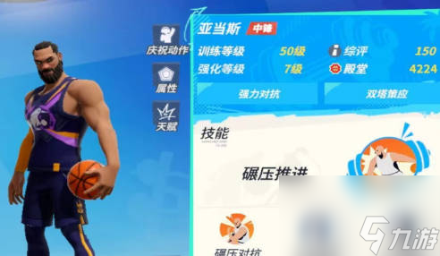《全明星街球派对》中锋哪个好 《全明星街球派对》强势中锋选择推荐