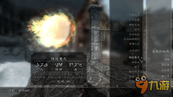 《上古卷轴5》各种龙吼获得方法及用法分析 上古卷轴5龙吼怎么用