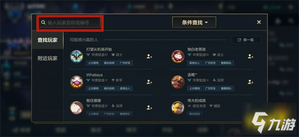 英雄联盟手游怎么删除好友 怎么添加好友