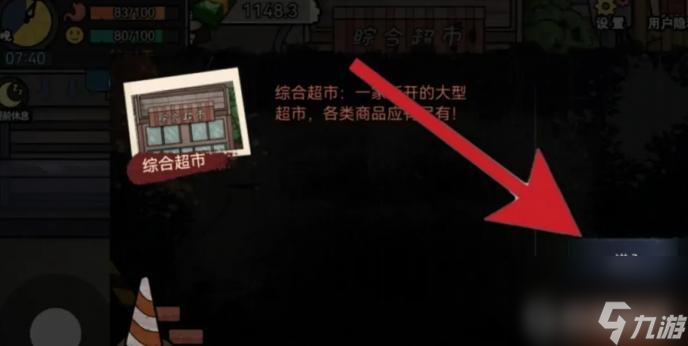 打工生活模拟器怎么开早餐摊？