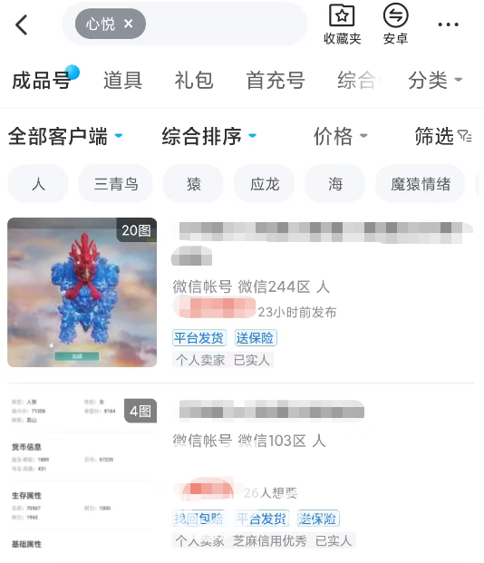 妄想山海心悦俱乐部卖号值多少钱 有什么妄想山海账号估价平台
