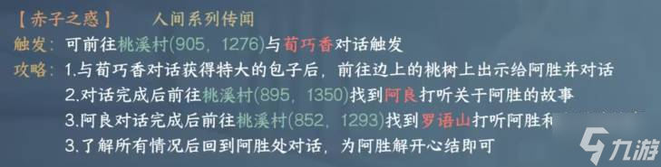 逆水寒手游阿良在哪