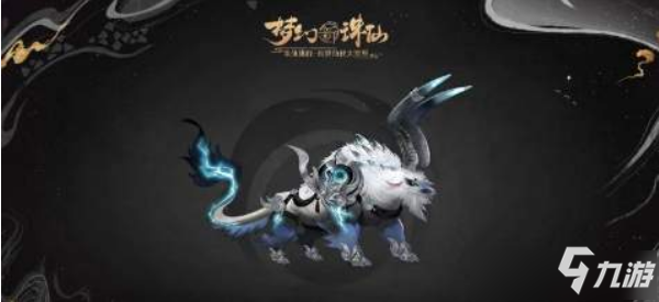 梦幻新诛仙神兽有哪些 梦幻新诛仙神兽一览