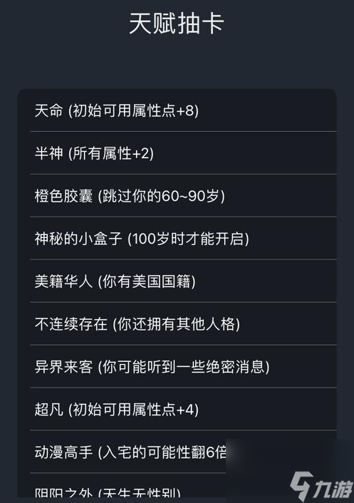 打开人生重开模拟器 渡劫成就无限 一场以游戏为主的人生启示录