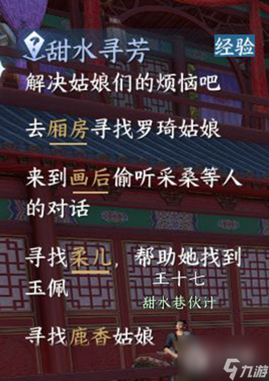 逆水寒手游柔儿玉佩位置