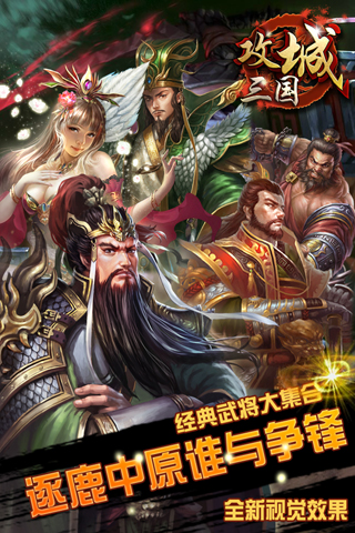 攻城三国好玩吗 攻城三国玩法简介