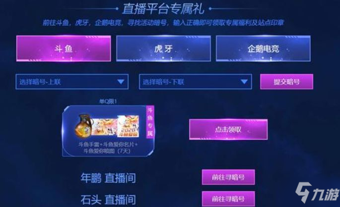 穿越火线暗号活动攻略：斗鱼/虎牙/快手/企鹅电竞活动暗号分享！