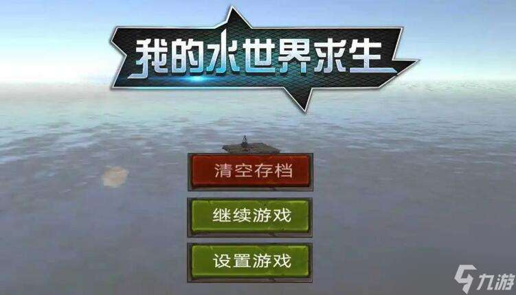 我的水世界求生神力拳头怎么获得