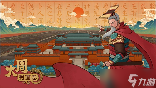 《大周列国志》中期玩法是什么