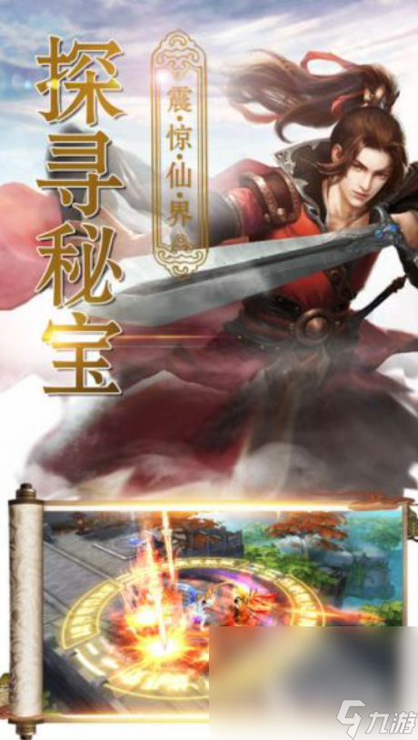 无极仙道手游预约下载方法介绍 无极仙道手游怎么预约下载