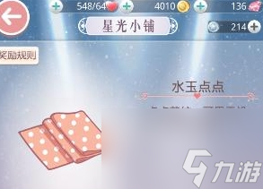 奇迹暖暖星光小铺物品能兑换什么