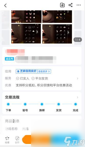 光遇号怎么卖 光遇卖号在哪卖比较好