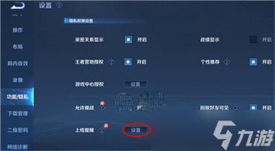 王者荣耀亲密好友上线提醒怎么关闭