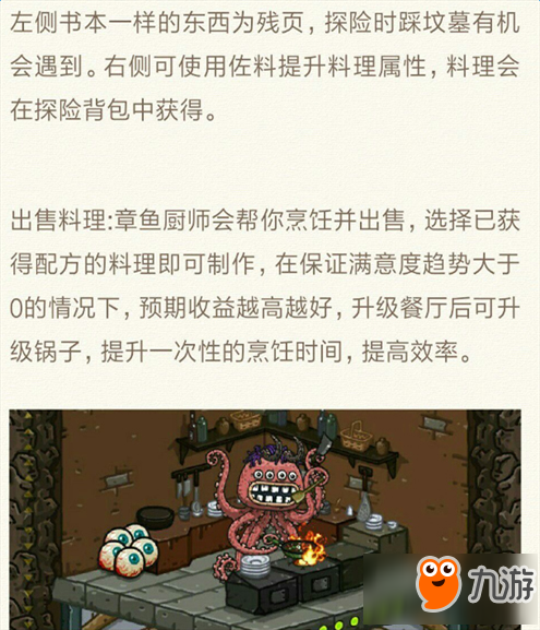 黑暗料理王怎么玩 黑暗料理王玩法攻略