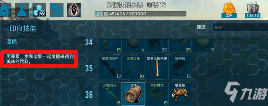 方舟生存进化酒桶怎么酿酒？