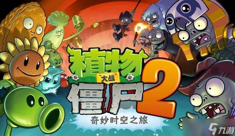 植物大战僵尸2pvz2芦藜药师怎么获得 pvz2芦藜药师获得方式
