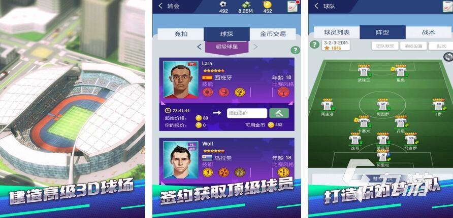 足球经理游戏哪个好玩 2023好玩的足球经理游戏推荐