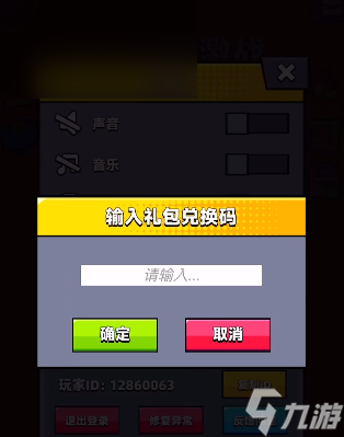 弹壳特攻队礼包码在哪里输入