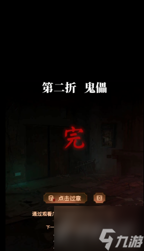 纸嫁衣5无间梦境第三折怎么过