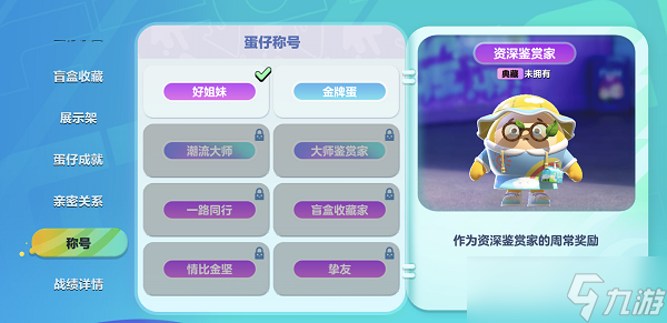 蛋仔派对蛋仔称号怎么获得