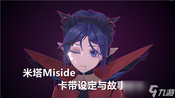 米塔Miside中的卡带设定与故事细节解析