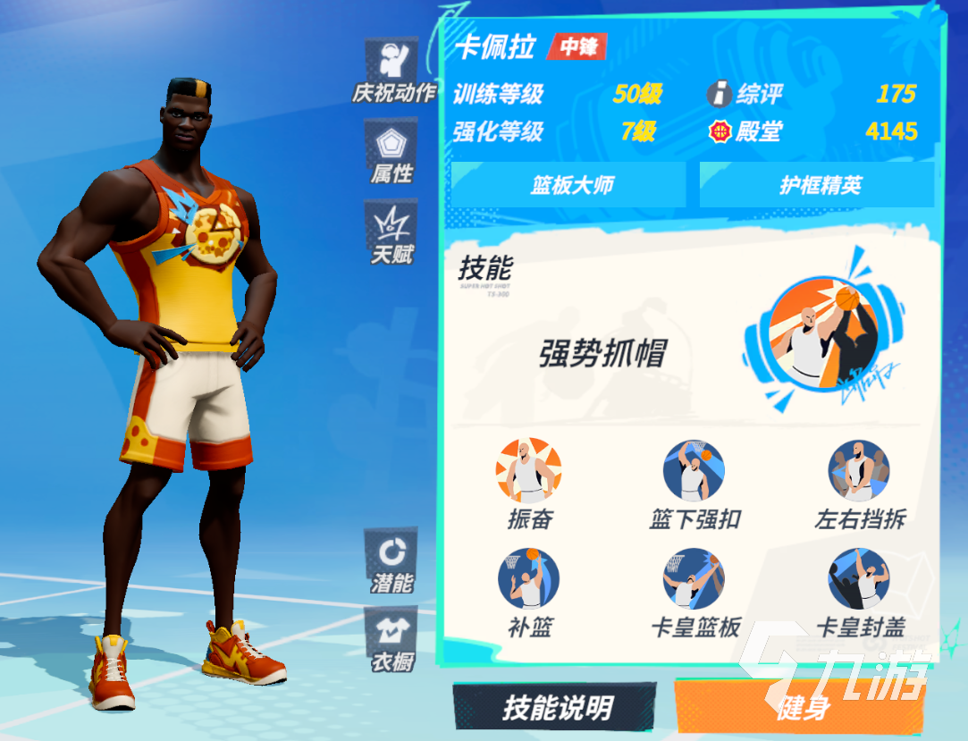 全明星街球派对球员哪个最强 全明星街球派对强势球员一览
