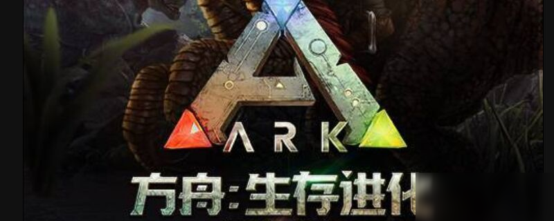 方舟第三人称怎么设置