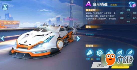 qq飞车手游变形销魂怎么得 变形销魂什么时候出
