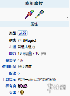 《泰拉瑞亚》彩虹魔杖怎么样 彩虹魔杖图鉴介绍