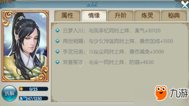 诛仙手游段云阵灵怎么获得？段云阵灵获取途径汇总