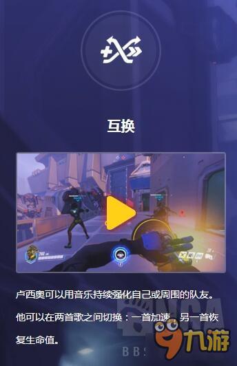 守望先锋卢西奥怎么玩 守望先锋卢西奥技能详解