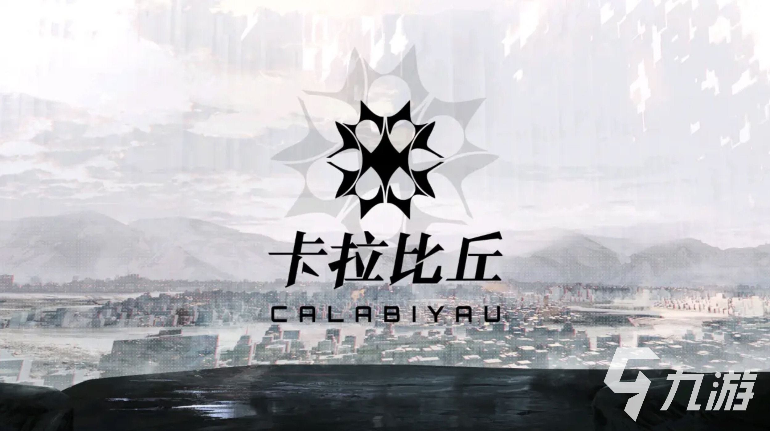 卡拉彼丘正版下载地址是什么 卡拉彼丘游戏预约地址分享