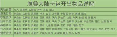 《堆叠修仙》陨铁获得方法一览