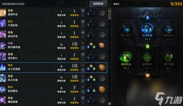命运方舟吟游诗人怎么玩