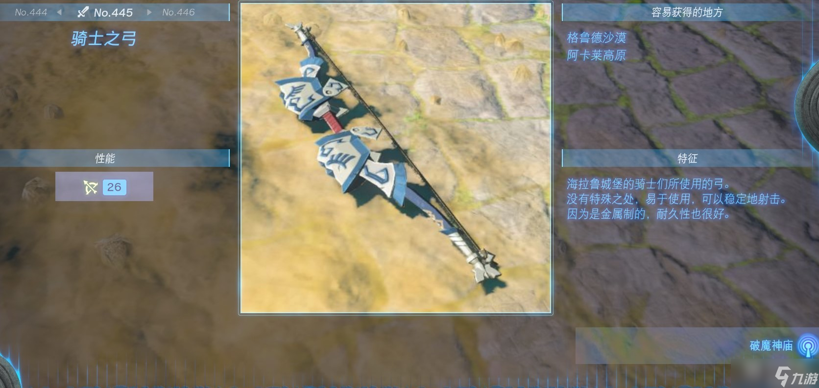 塞尔达传说王国之泪全弓箭怎么获得