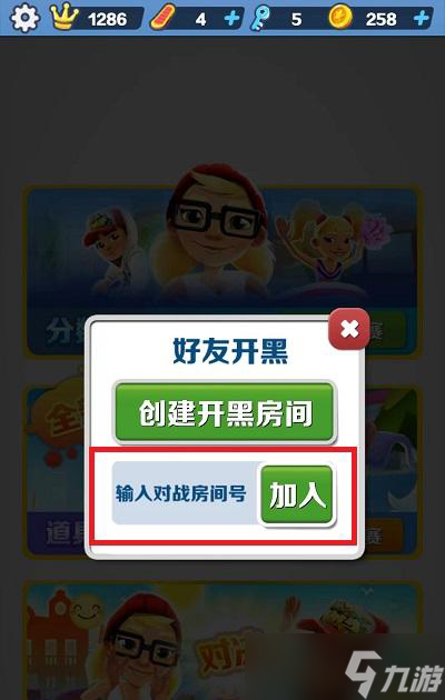 地铁跑酷怎么两个人玩