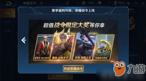 王者荣耀战令40级后买进阶可以吗 王者荣耀战令40级升80要多少点券