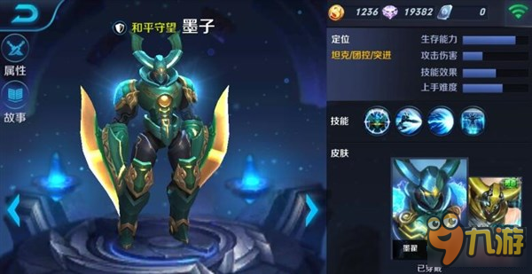 王者荣耀和平守望皮肤特效墨子皮肤怎么样