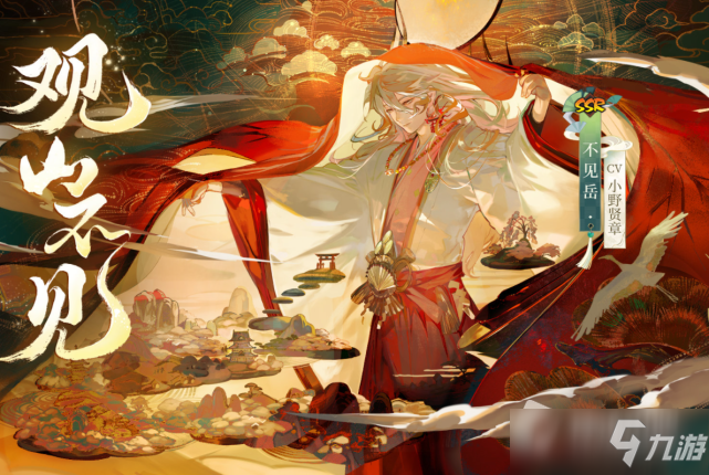 《阴阳师》不见岳什么时候出